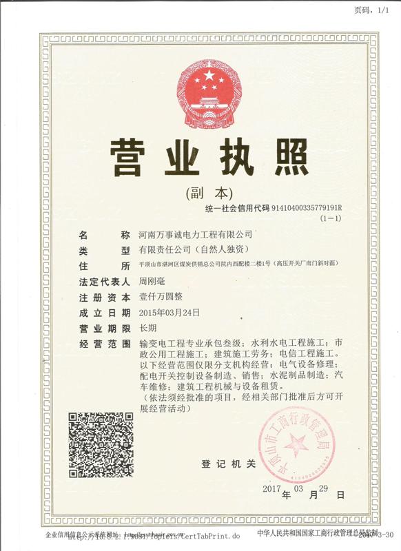 ap营业执照 - 副本 - 副本