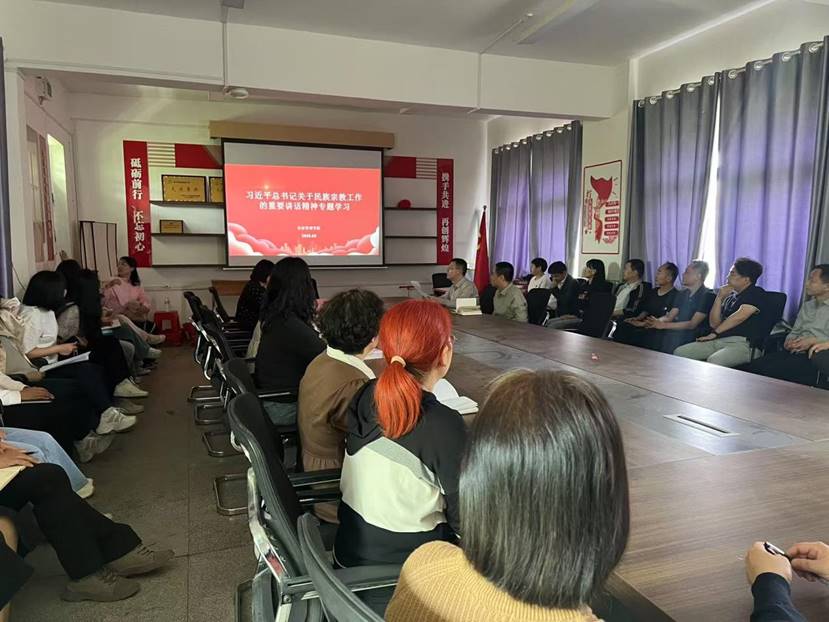 2025.5学习民族宗教工作讲话学习会