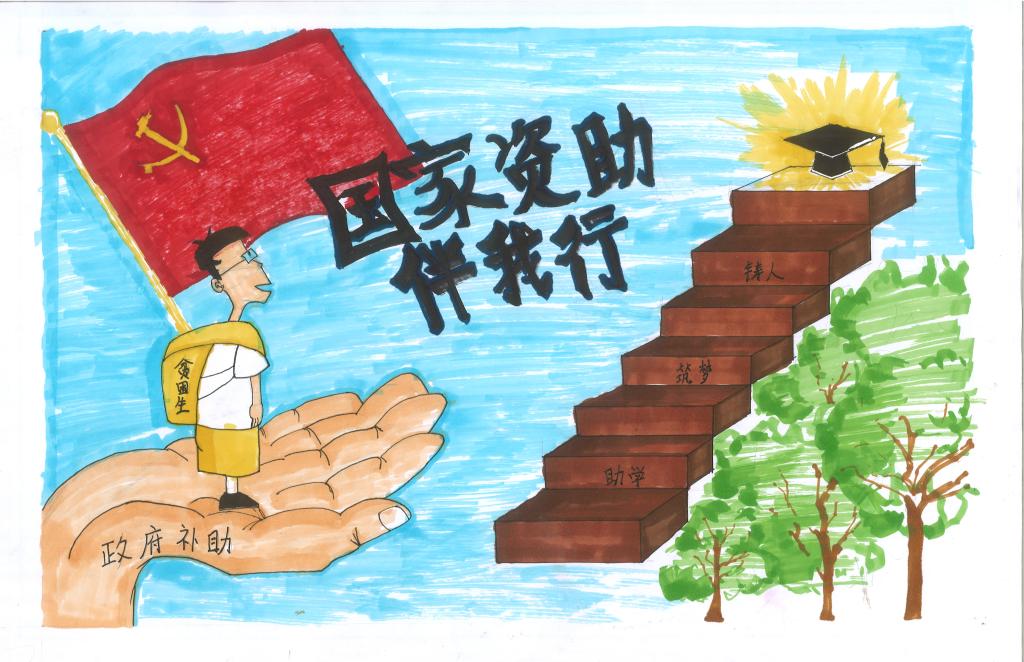 关爱贫困儿童绘画作品图片