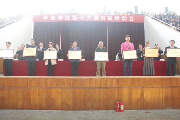 平顶山工业职业技术学院第十六届田径运动会闭幕