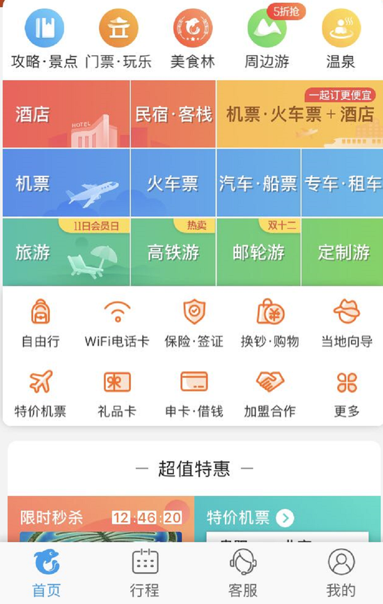 携程没对手？业内：已到危险时候 住宿业务已被超