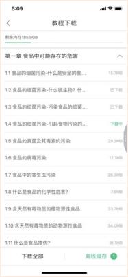 APP教程下载