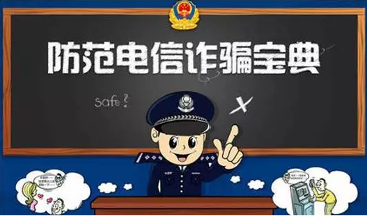 43种常见的电信诈骗手段全在这 看完你就赢了骗子