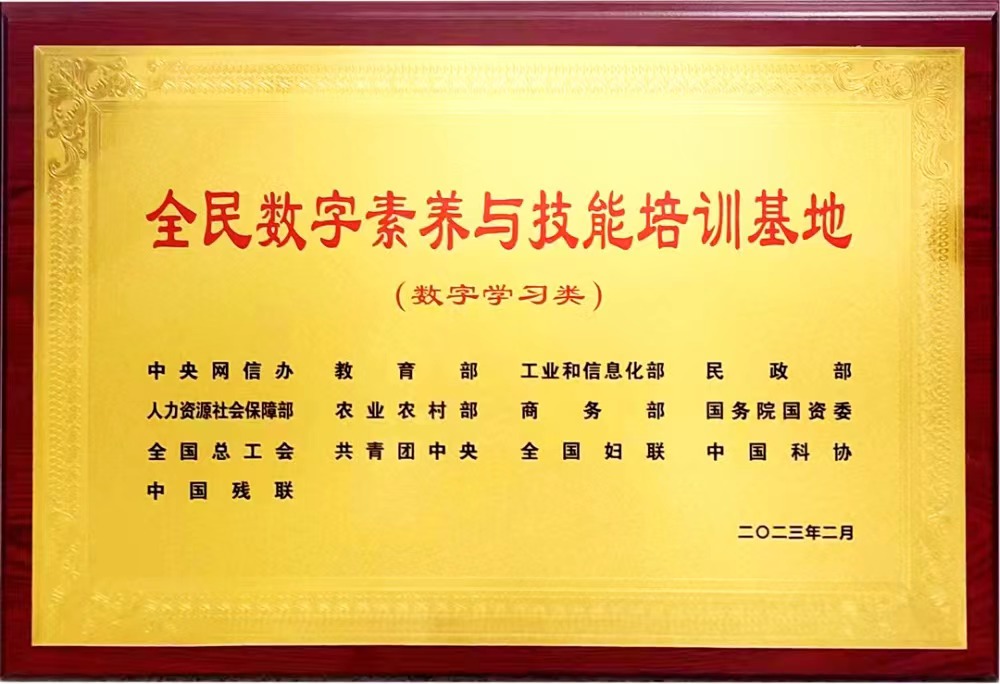 全省唯一： 平顶山工业职业技术学院成功入选国家全民数字素养与技能培训基地