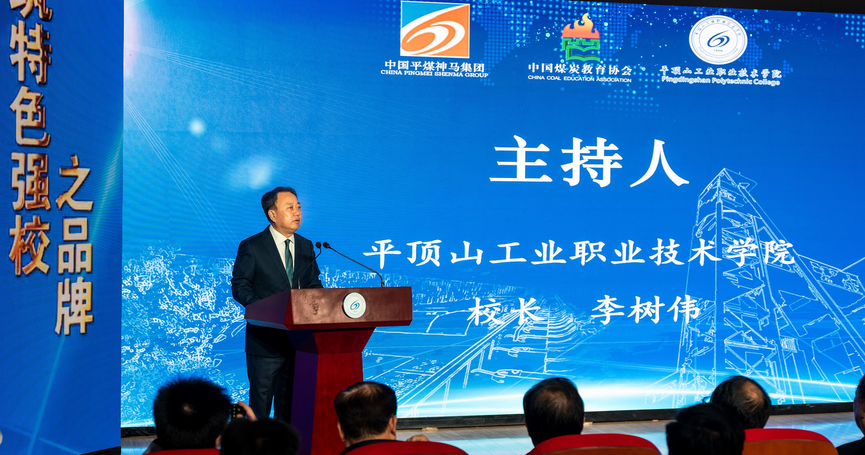 学校校长李树伟主持仪式