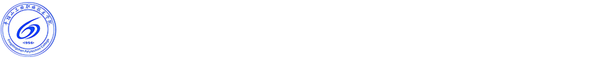 监察审计处